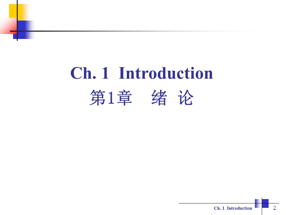 机器人学基础第1章绪论蔡自兴0.ppt_第2页