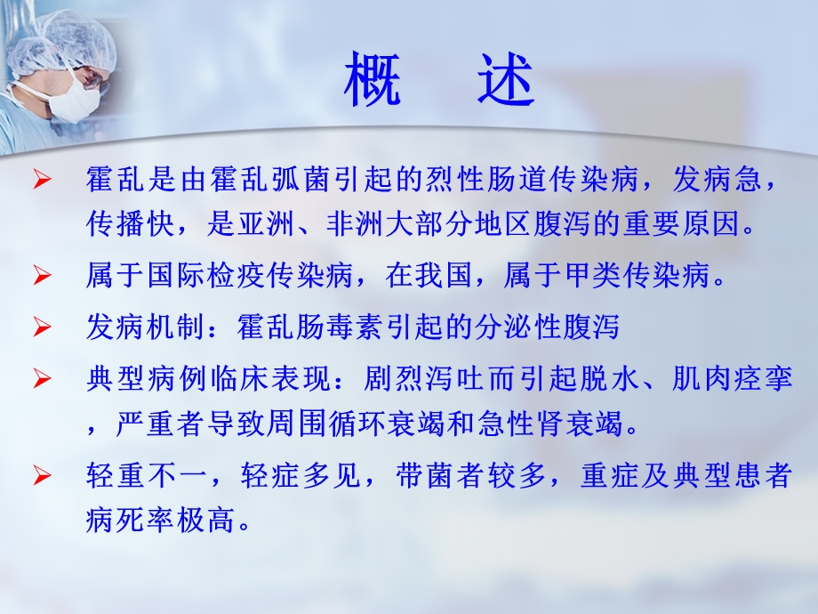 霍乱.ppt.ppt_第2页