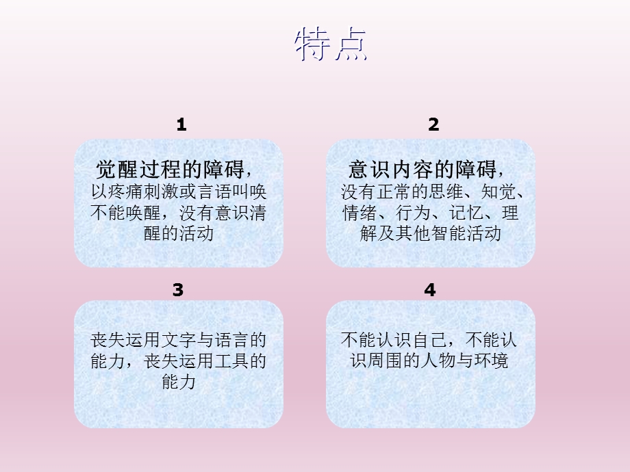 昏迷的诊断思路.ppt_第3页