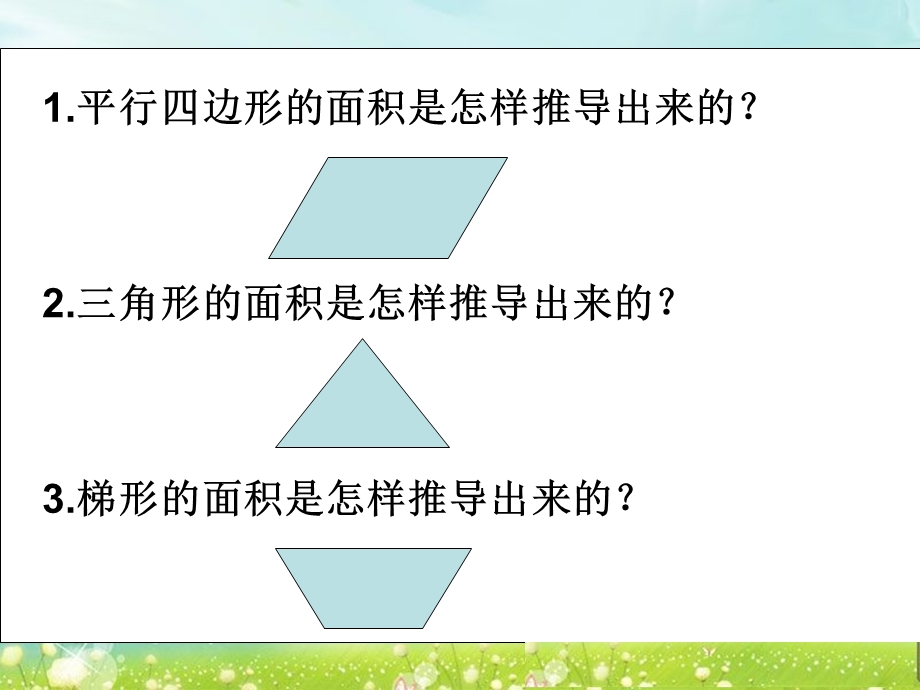 第十课时整理与复习一精品教育.ppt_第3页