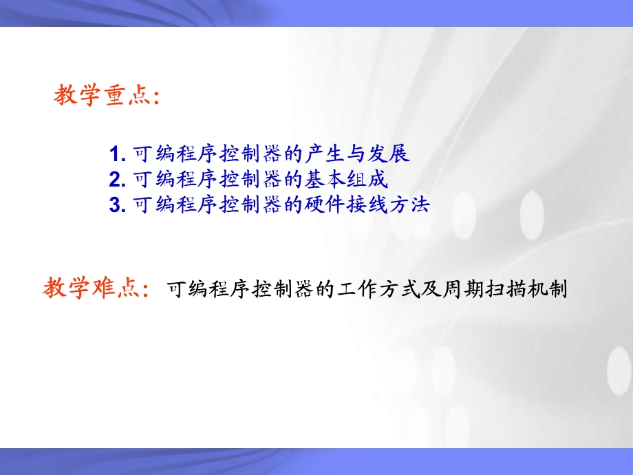 机床电气控制及PLC第三章 可编程序控制器概述.ppt_第2页