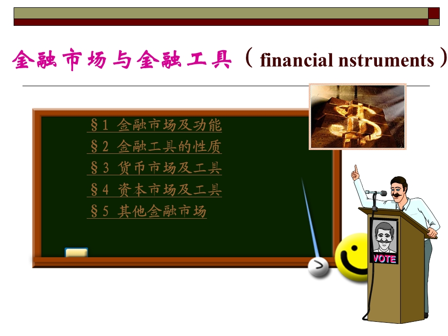 货币银行学9.ppt_第2页