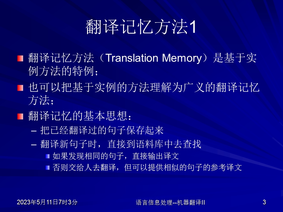 机器翻译IIMachineTranslationII.ppt_第3页