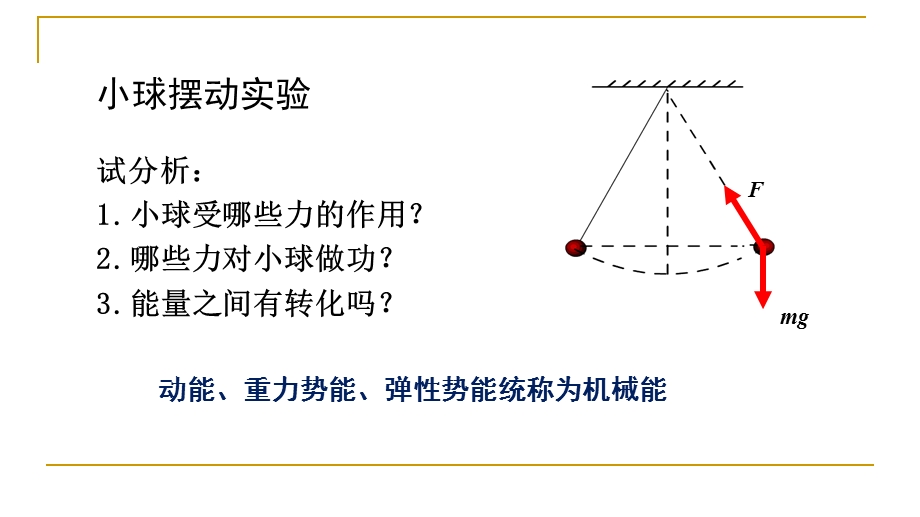 机械能守恒定律微课.ppt_第3页