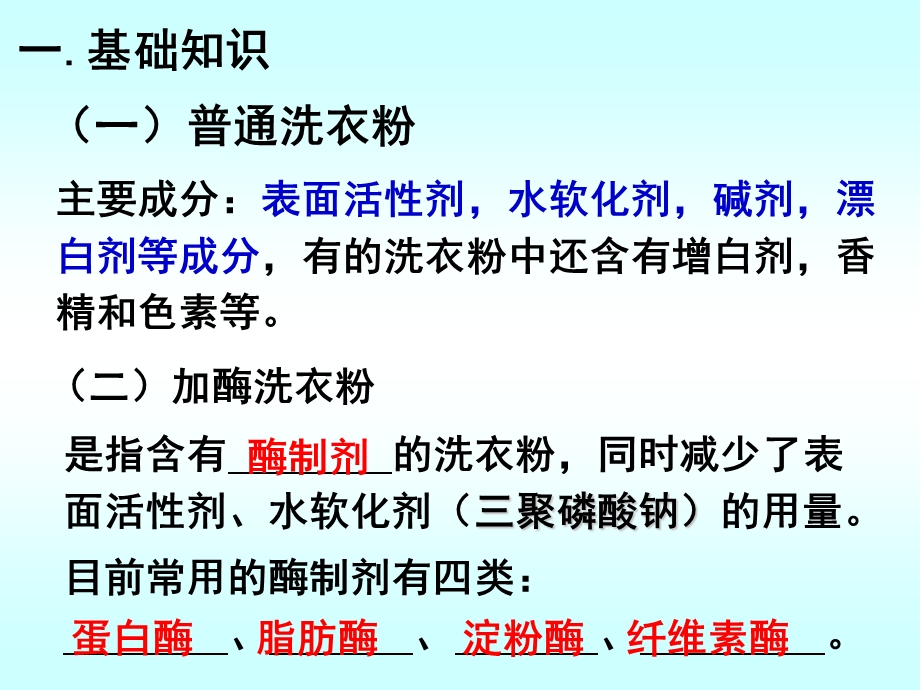 公开课探讨加酶洗衣粉的洗涤效果精品教育.ppt_第3页