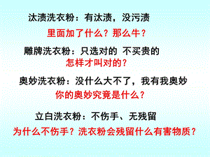 公开课探讨加酶洗衣粉的洗涤效果精品教育.ppt