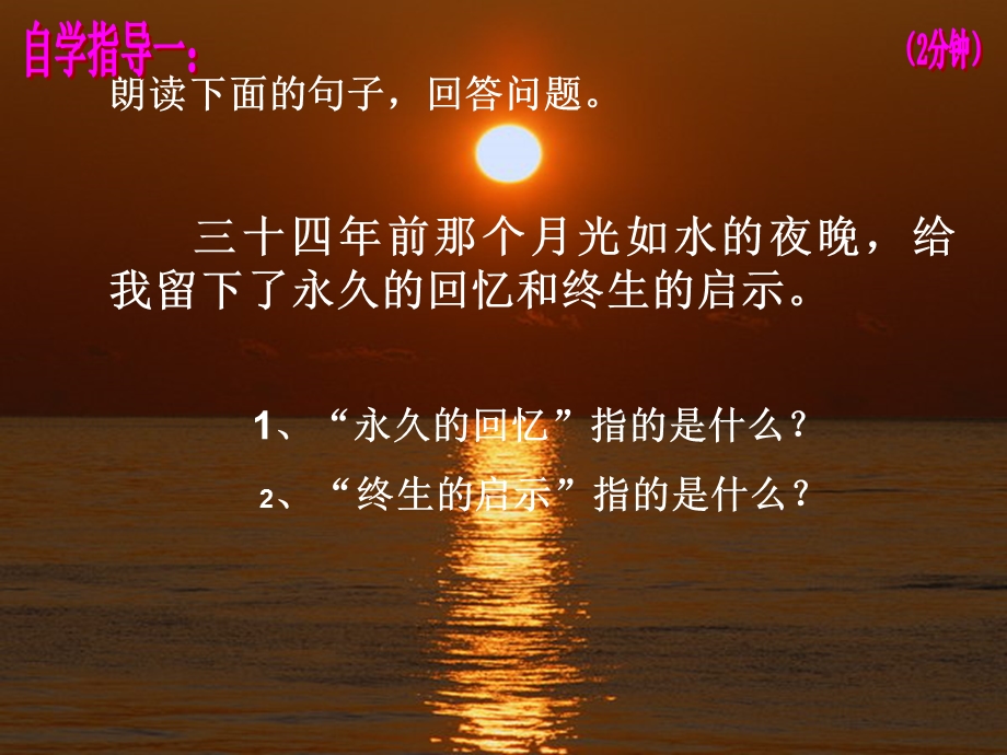 钓鱼的启示ppt精品教育.ppt_第2页