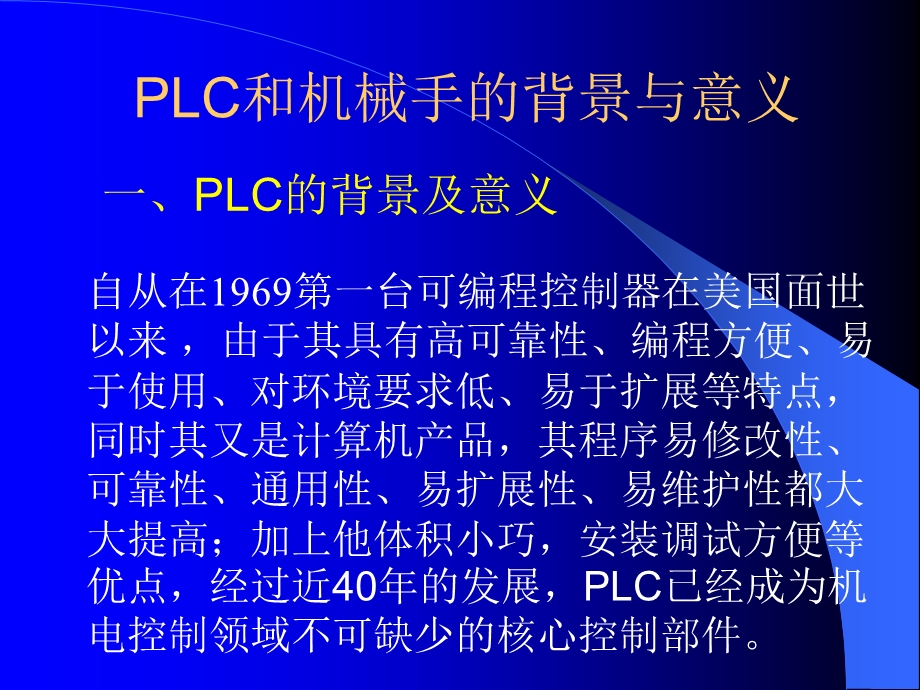 机械手自动化控制系统的PLC实现.ppt_第3页