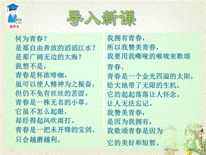 第四课欢乐的青节拍精品教育.ppt