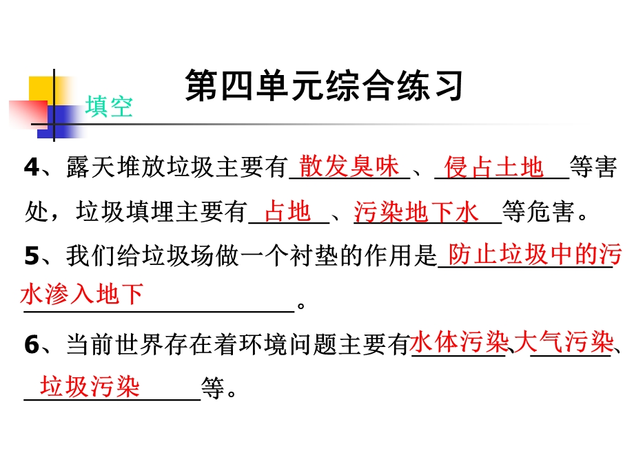 第四单元综合练习精品教育.ppt_第2页