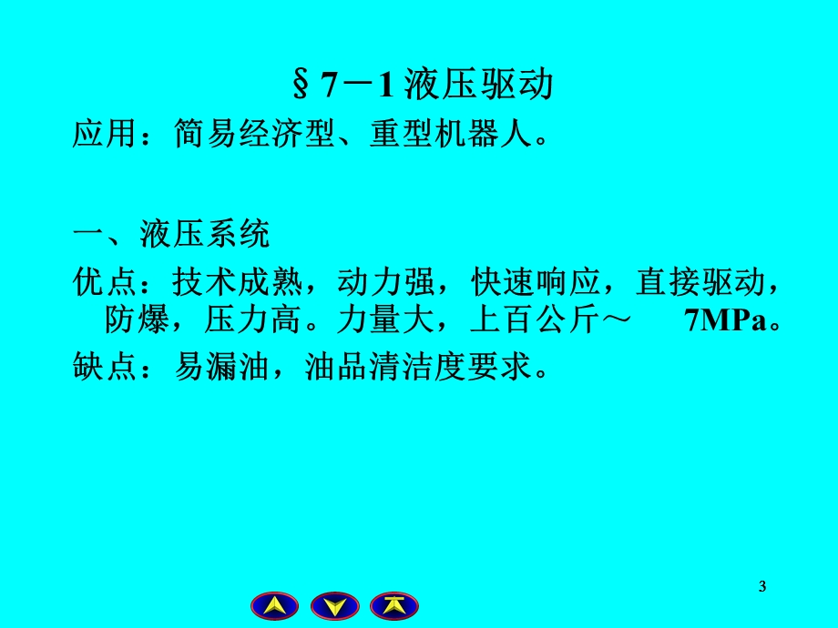 机器人驱动技术.ppt_第3页