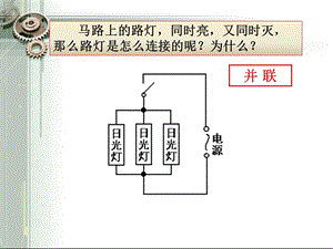 电路连接的基本方式2精品教育.ppt