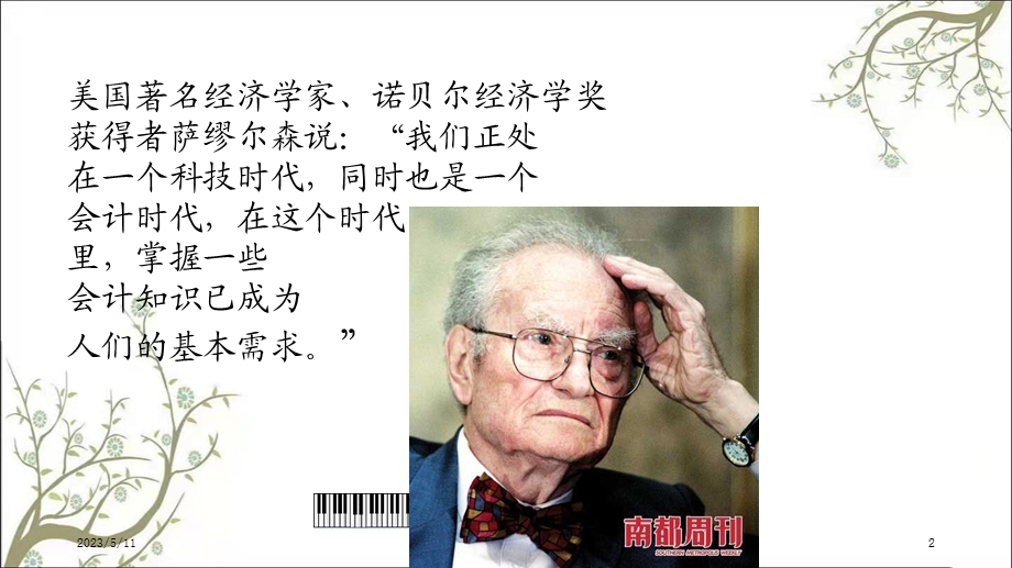 会计的价值与未来职业前景课件.ppt_第2页