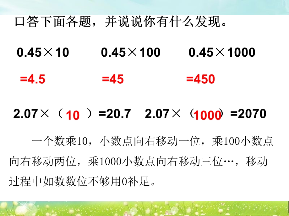 第四课时小数点移动引起小数大小的变化精品教育.ppt_第2页