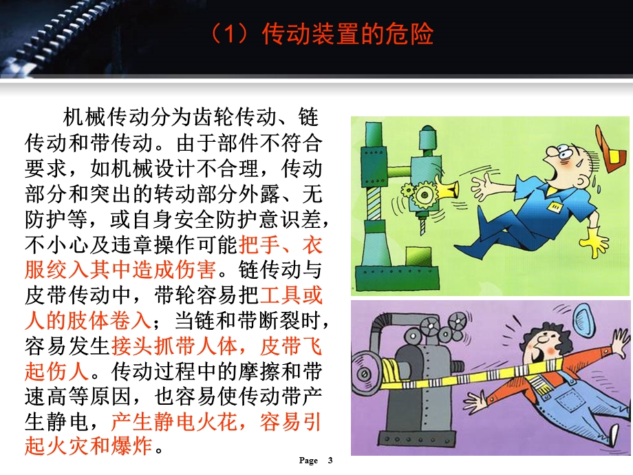 机械设备危险因素与防护措施 .ppt_第3页