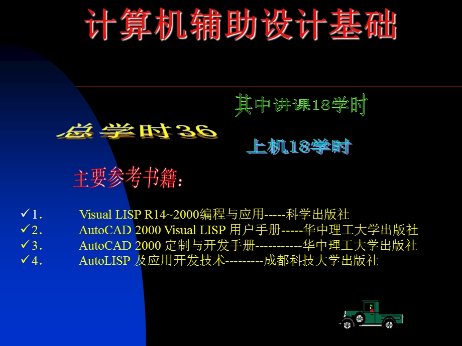 机械CAD概述.ppt_第1页