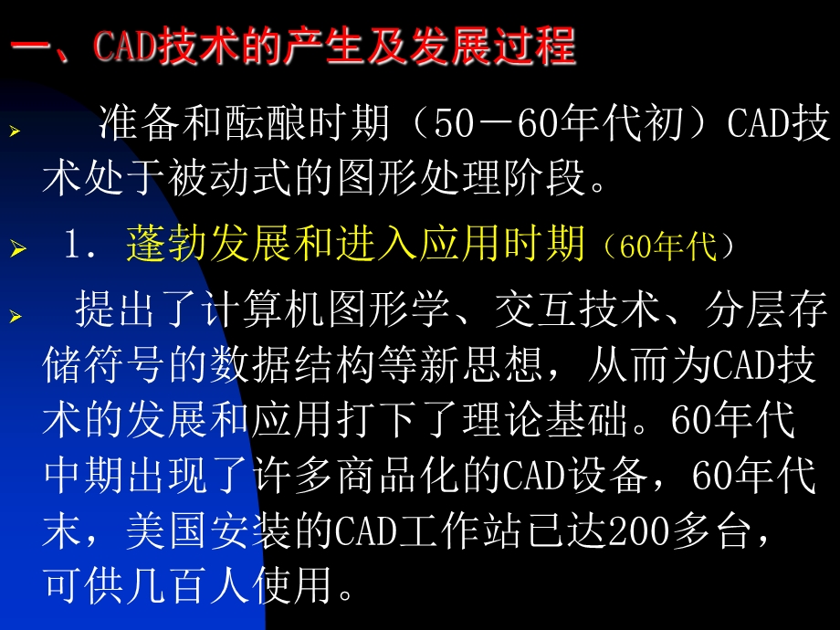 机械CAD概述.ppt_第3页