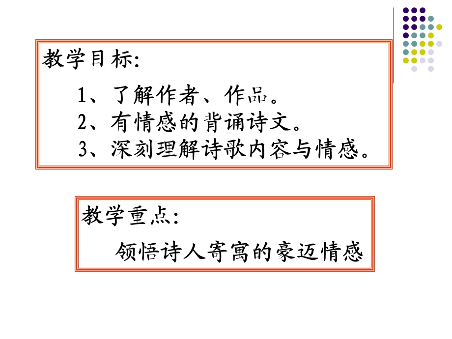 观沧海教学课件精品教育.ppt_第2页