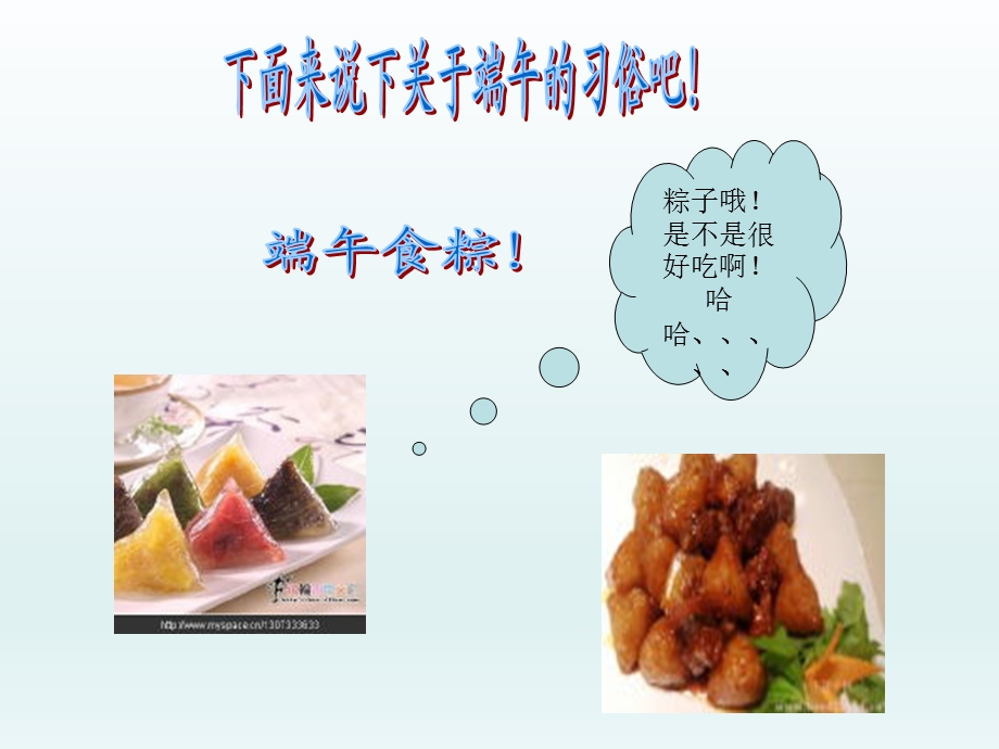 端午节简短PPT精品教育.ppt_第3页