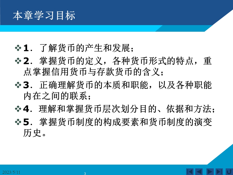 货币银行学课件——第一章 货币与货币制度.ppt_第3页