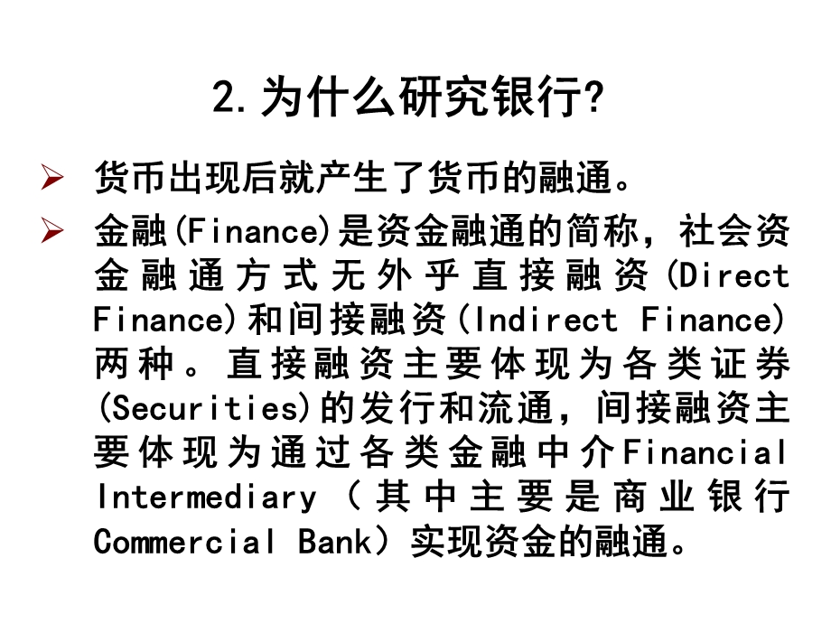 货币银行学东财课件第1章.ppt_第3页