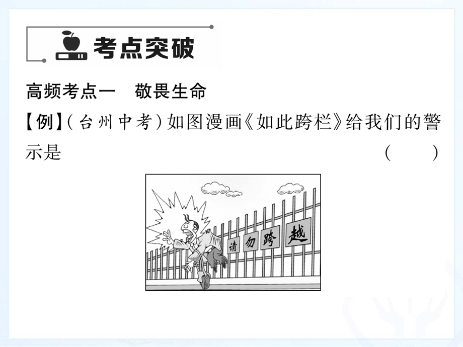 第四单元重热点突破精品教育.ppt_第3页