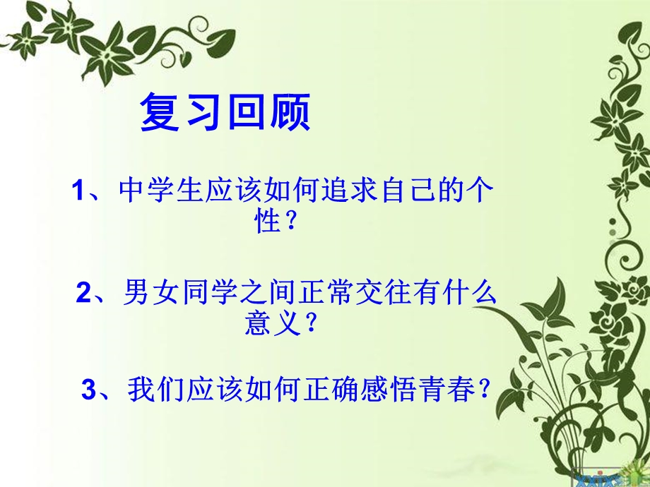 第四课第三框祝福青精品教育.ppt_第2页