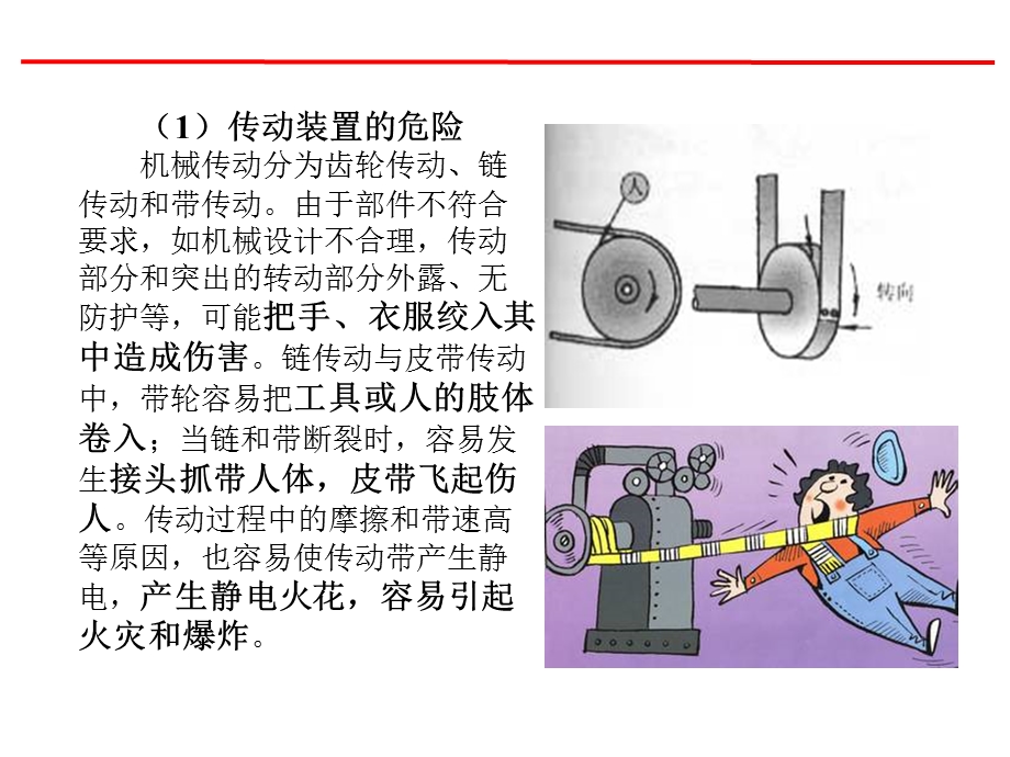 机械设备安全知识.ppt_第3页