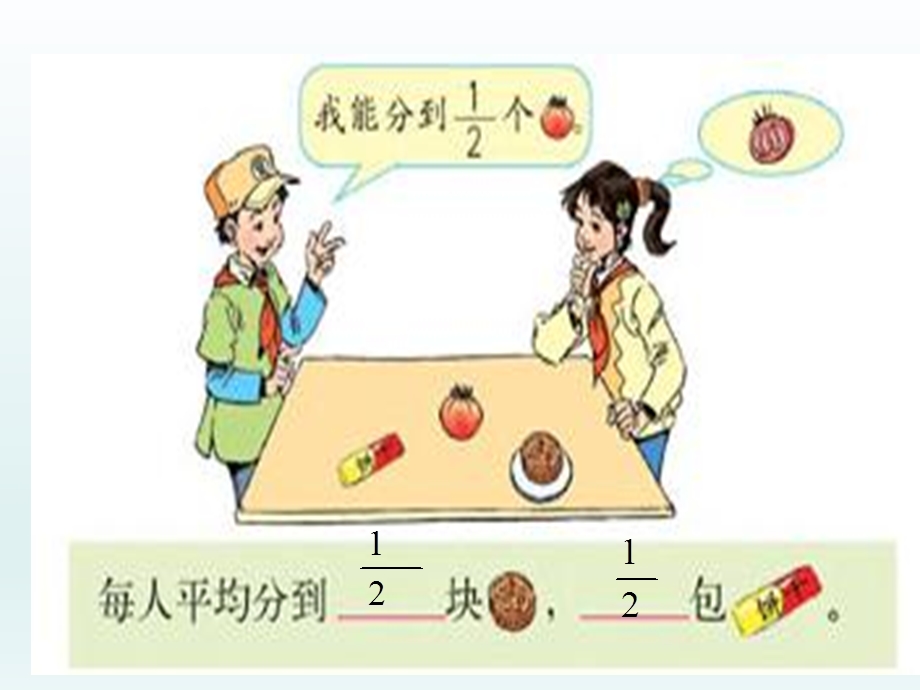 第四单元分数的产生和意义ppt精品教育.ppt_第3页