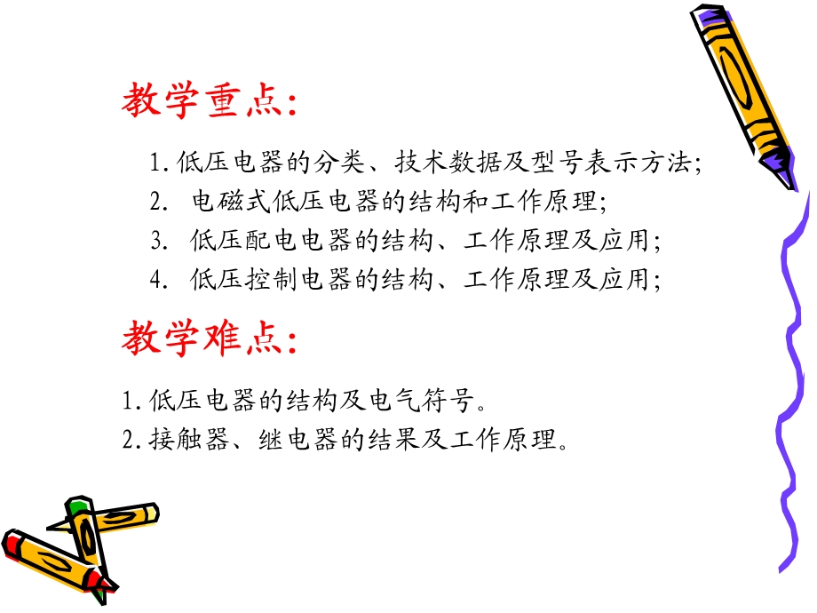 机床电气控制及PLC第一章 常用低压电器.ppt_第2页