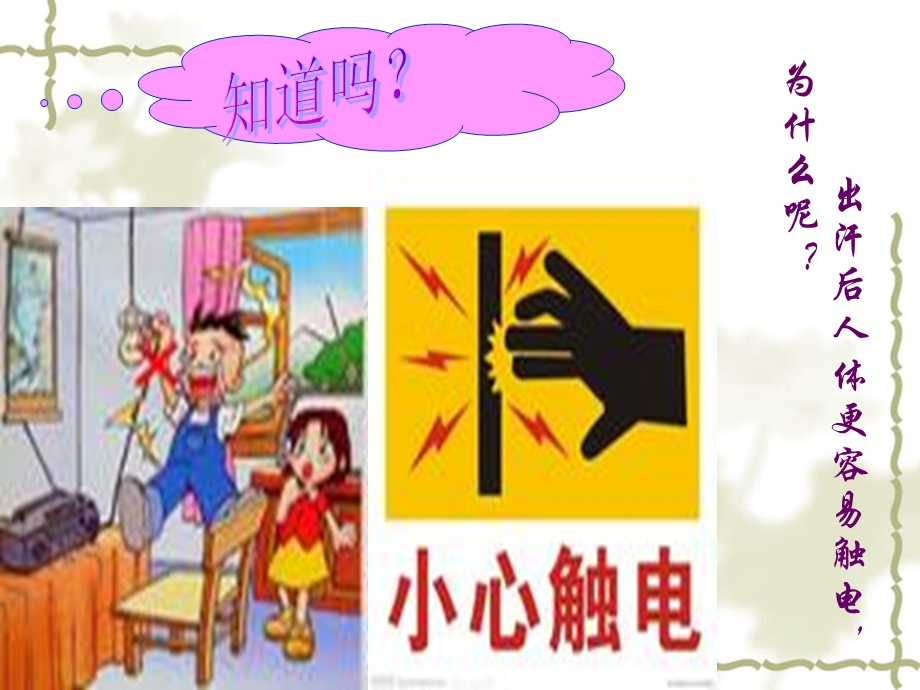 电解质公开课精品教育.ppt_第2页