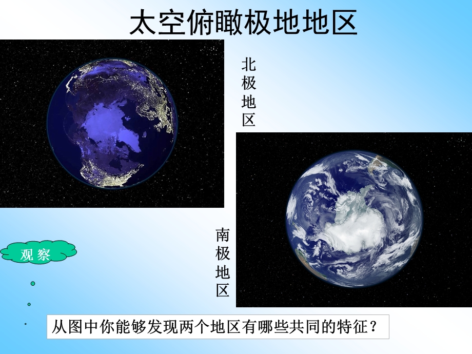 第十章极地地区精品教育.ppt_第2页