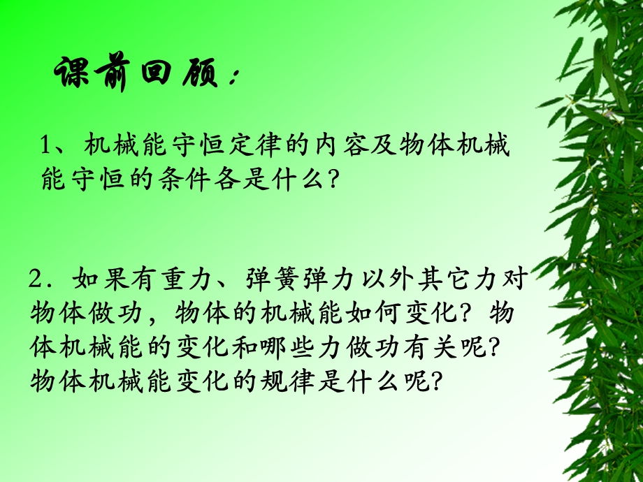 机械能守恒定律应用.ppt_第2页