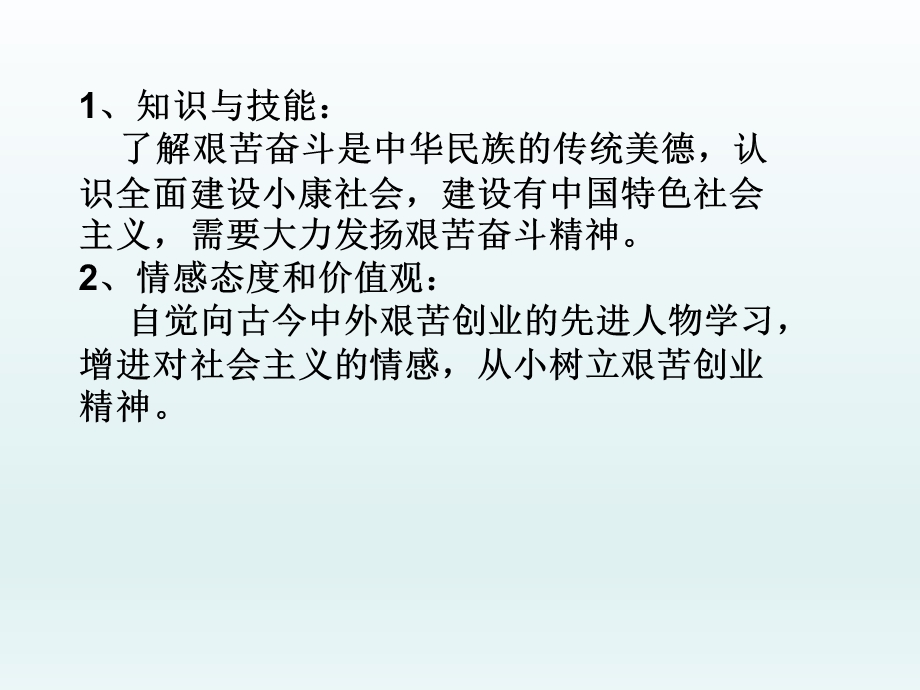 第四单元第九课第二框艰苦奋斗开拓创新课件新人教版精品教育.ppt_第3页