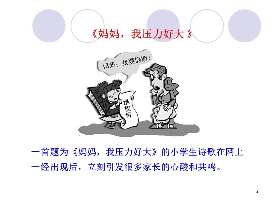 第十课第二框理智面对学习压力精品教育.ppt_第2页