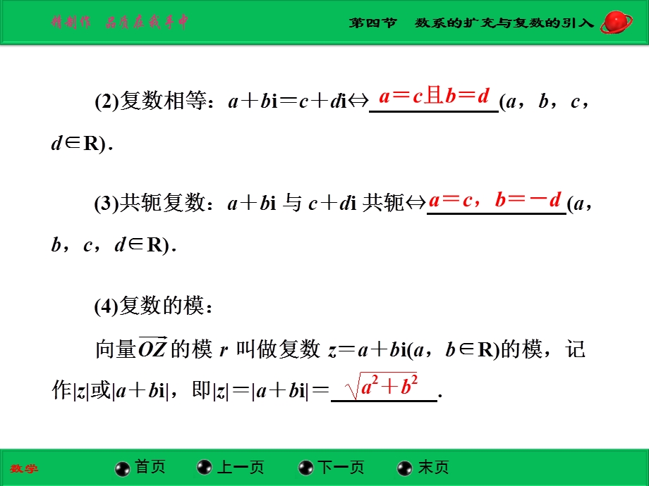 第四节数系的扩充与复数的引入精品教育.ppt_第2页