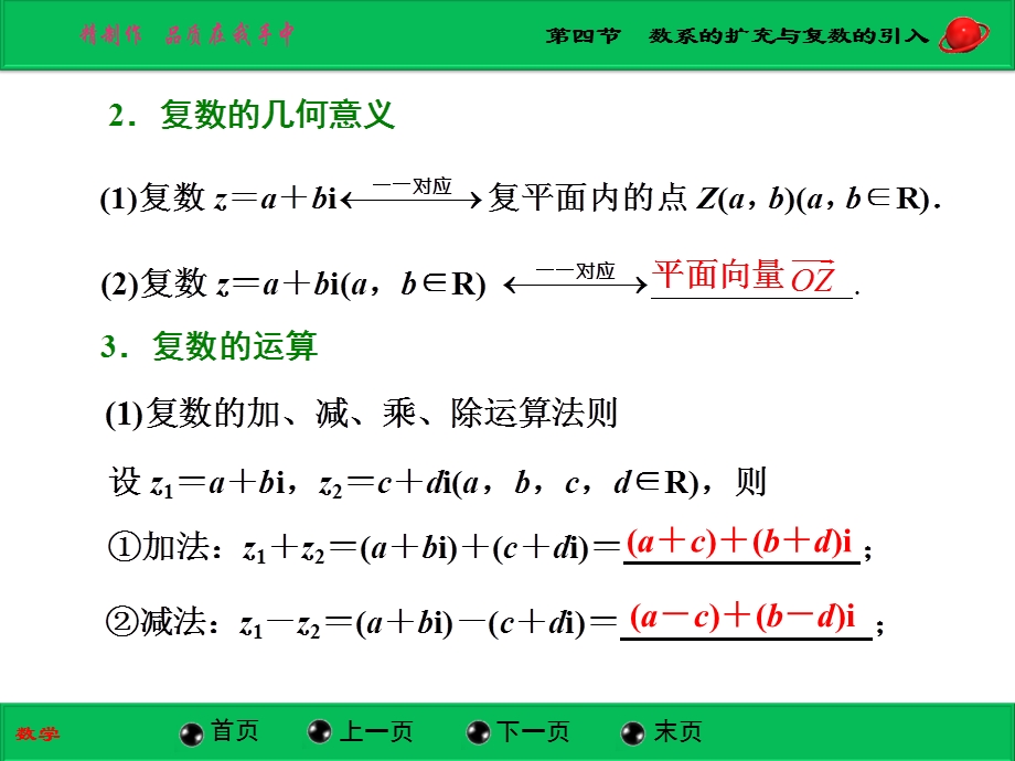 第四节数系的扩充与复数的引入精品教育.ppt_第3页