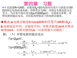 机械工程测试技术基础第三版段富海第四章.ppt