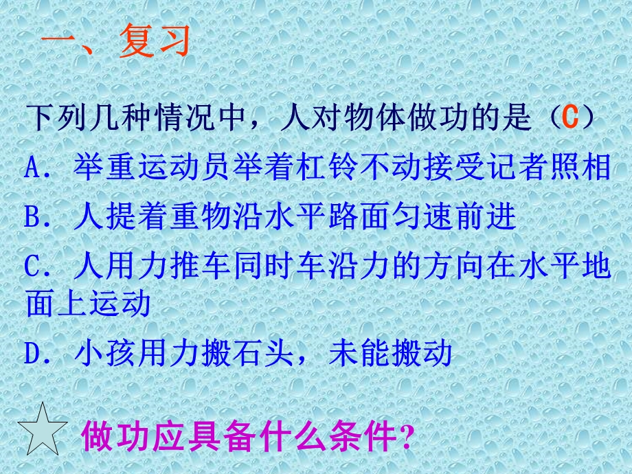 机械能势能.ppt_第2页