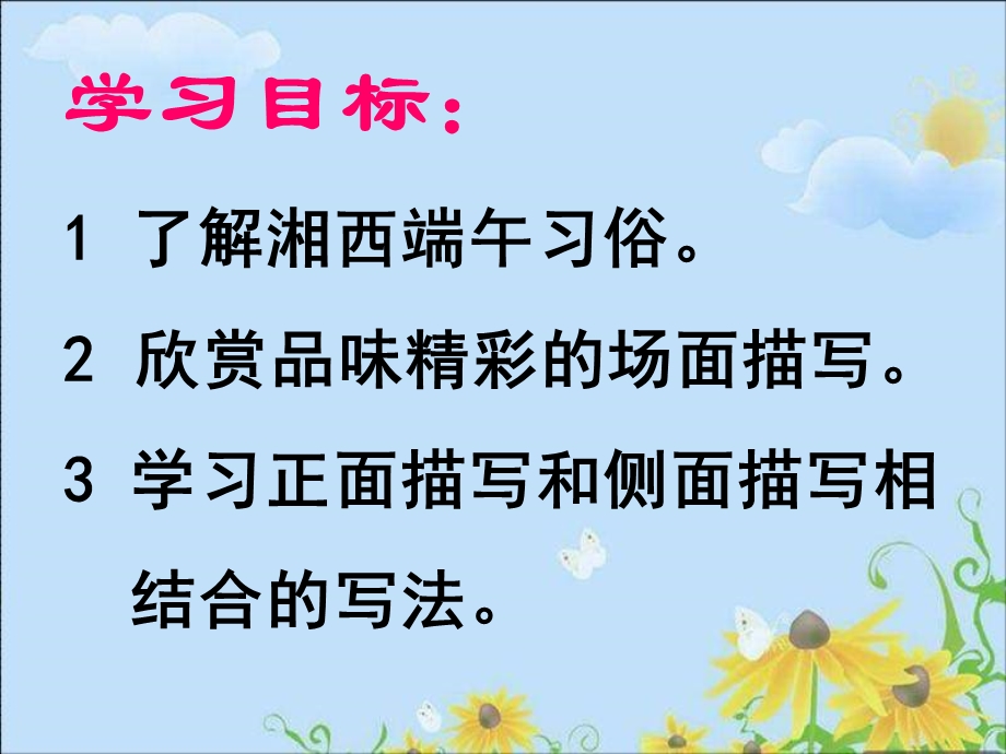 端午日.ppt精品教育.ppt_第2页