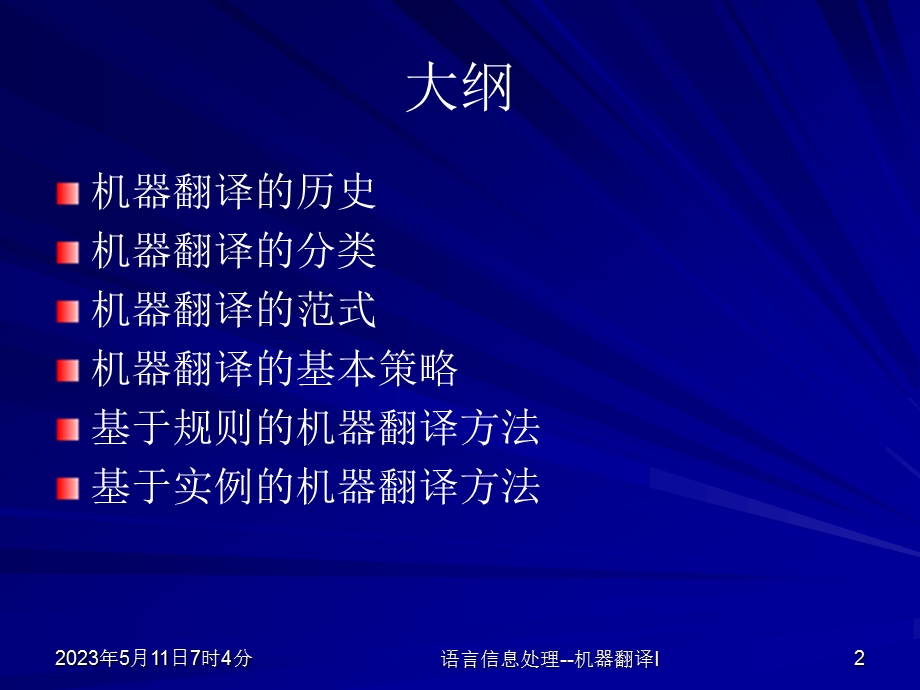 机器翻译IMachineTranslationI.ppt_第2页