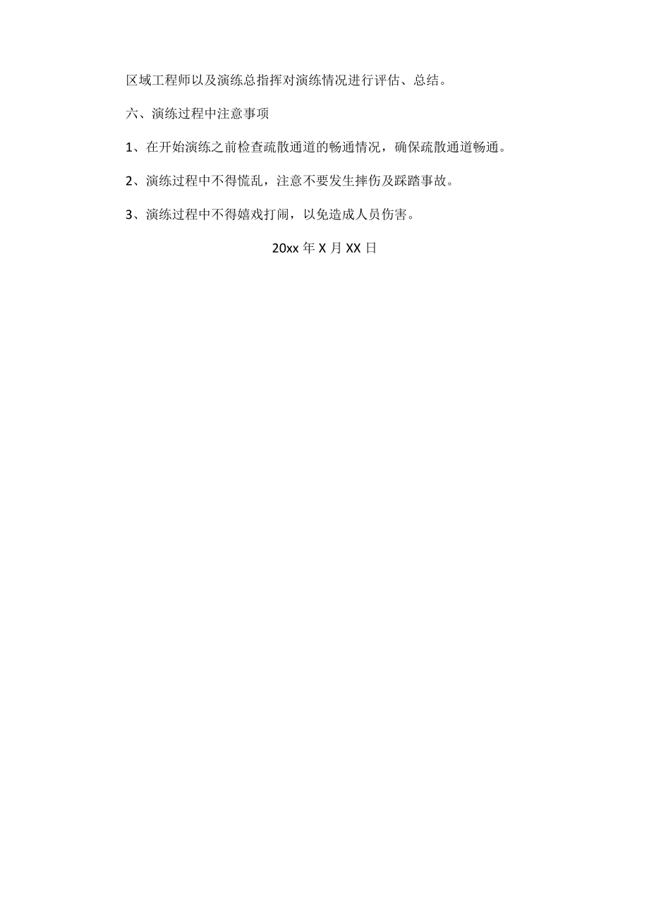 XXXX年XXX消防应急演练方案范文.docx_第3页