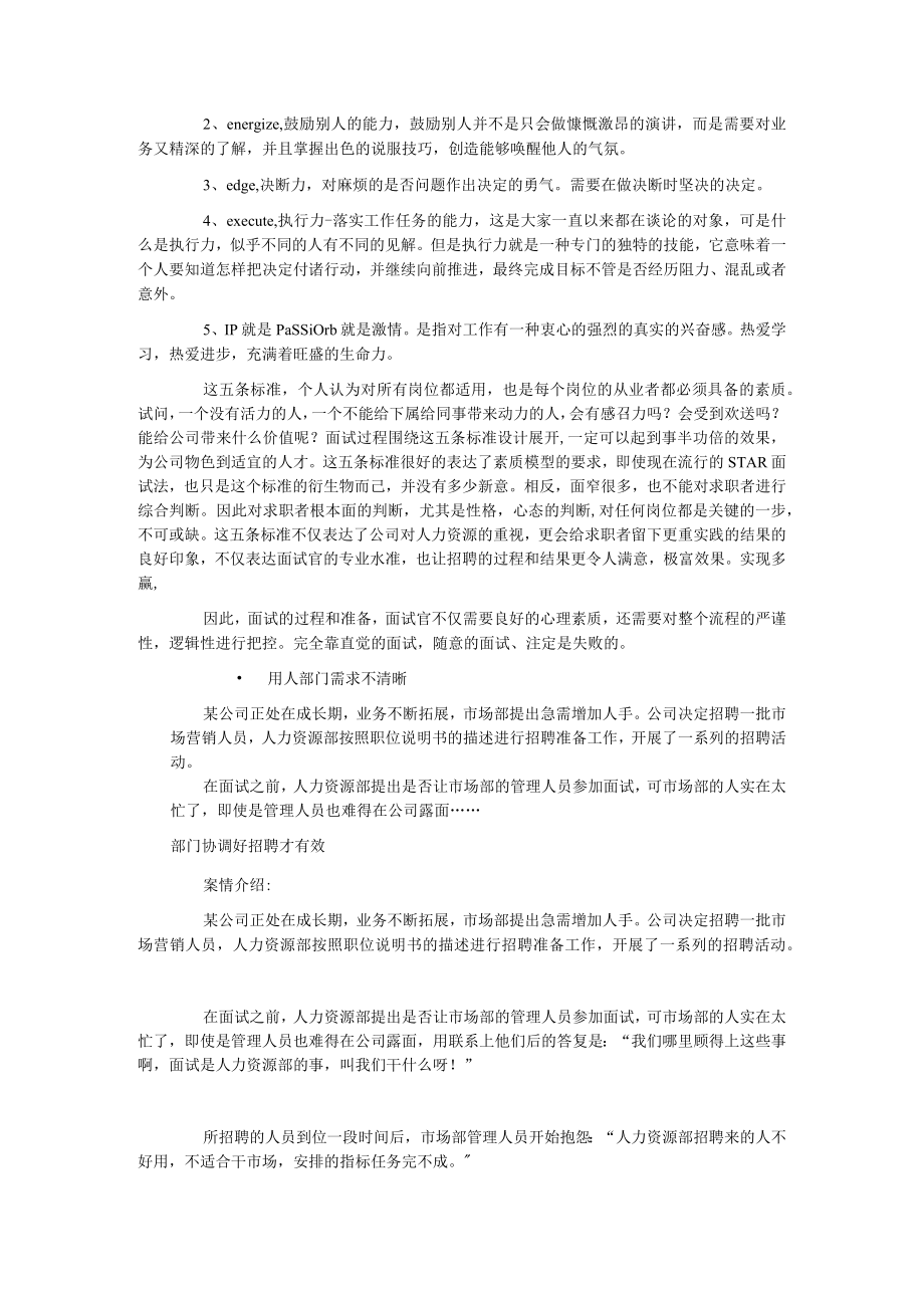 HR逃离企业频繁招聘的怪圈54.docx_第3页