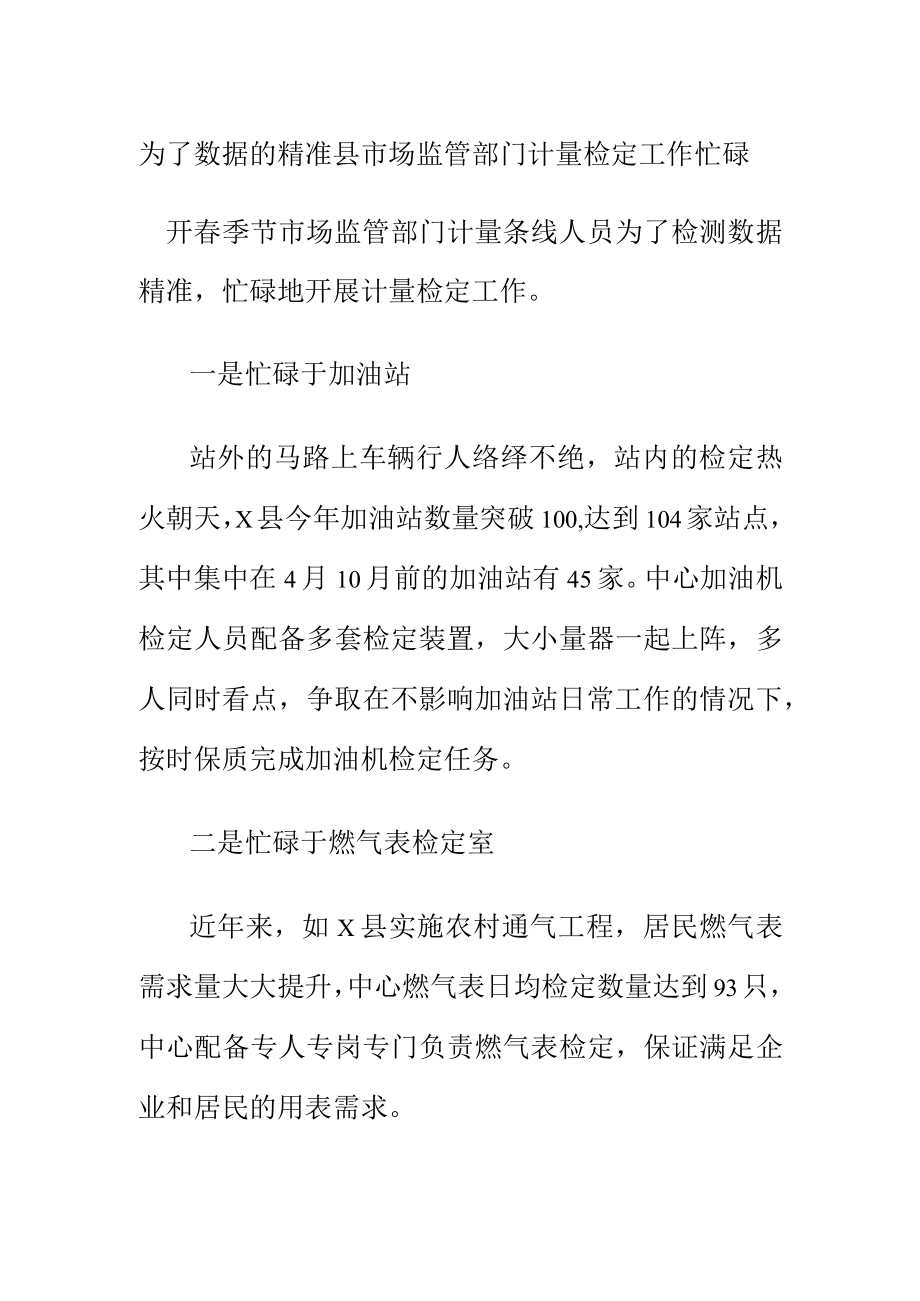 为了数据的精准县市场监管部门计量检定工作忙碌.docx_第1页