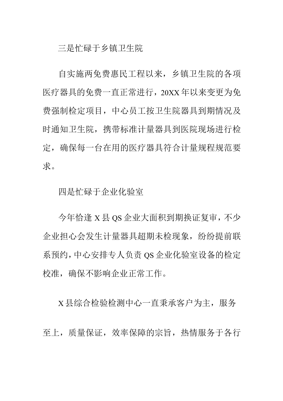 为了数据的精准县市场监管部门计量检定工作忙碌.docx_第2页