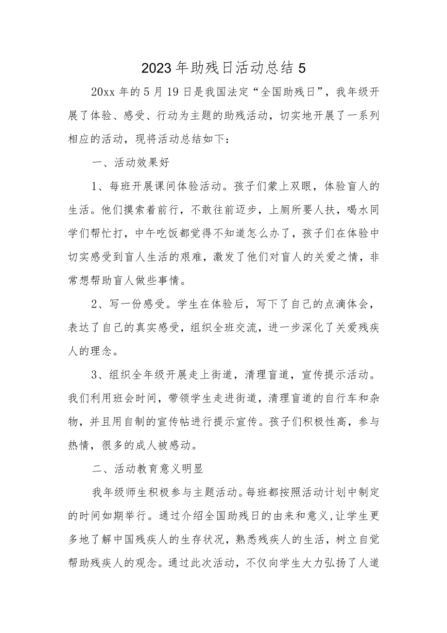 2023年助残日活动总结5.docx_第1页