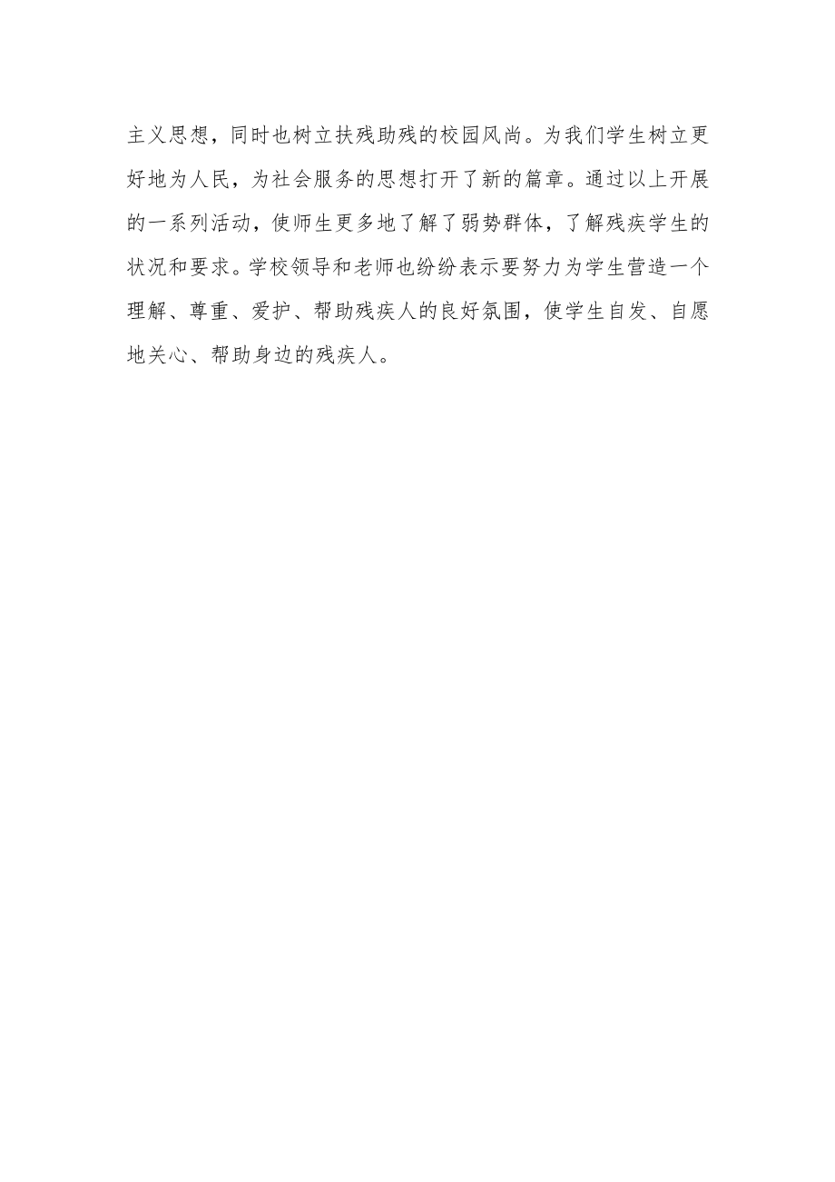 2023年助残日活动总结5.docx_第2页