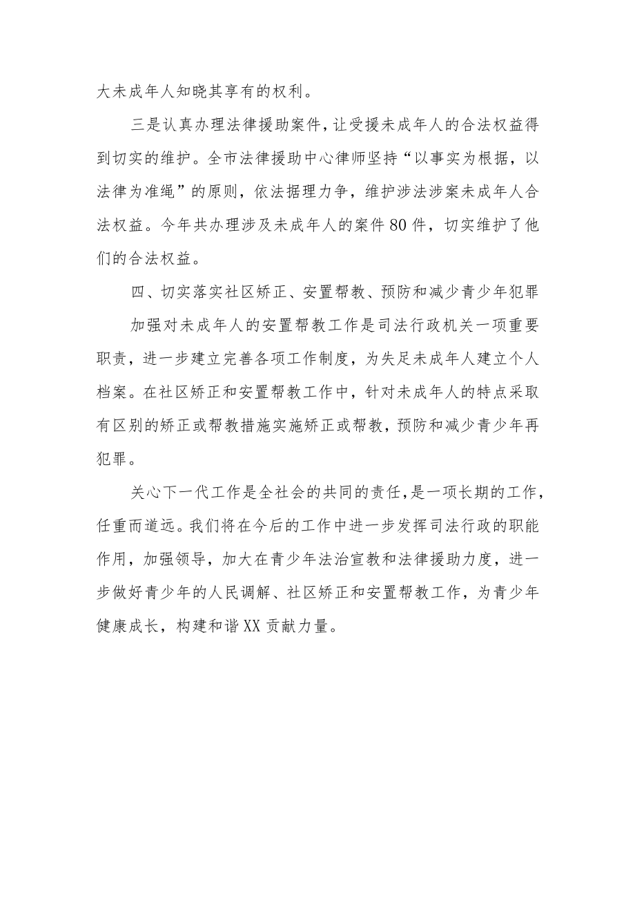 XX市司法局 关于2022年度关心下一代工作总结的报告.docx_第3页