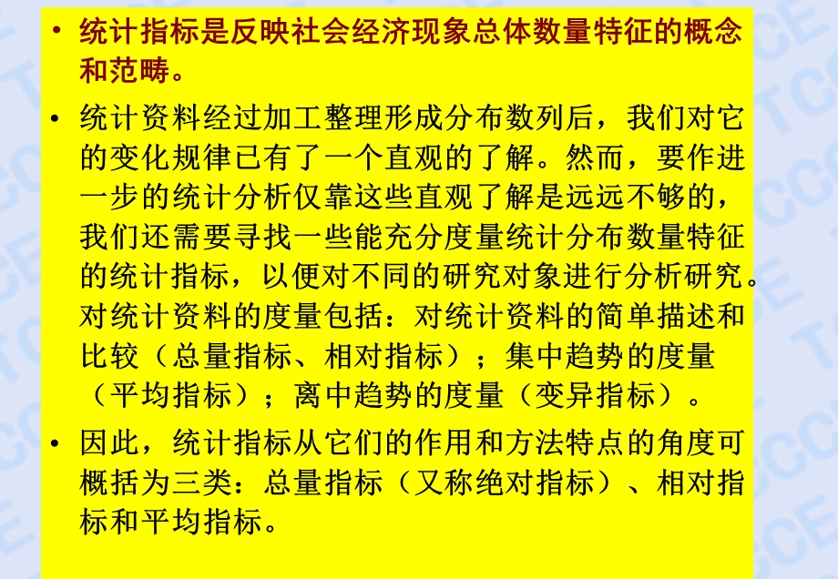 社会研究方法第三讲第二部分统计指标.ppt_第2页