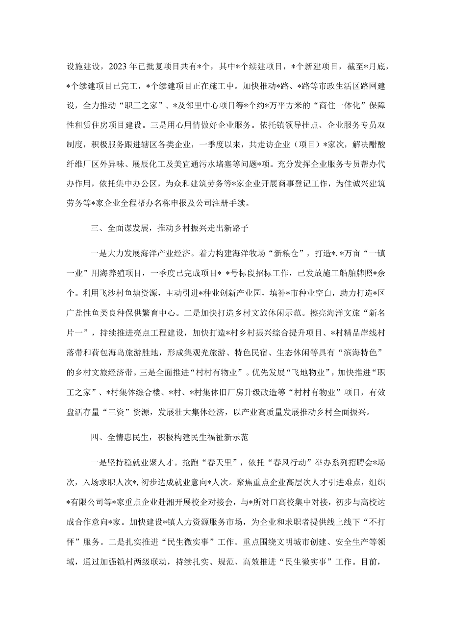 2023年第一季度转作风提效能工作总结（镇乡）.docx_第2页